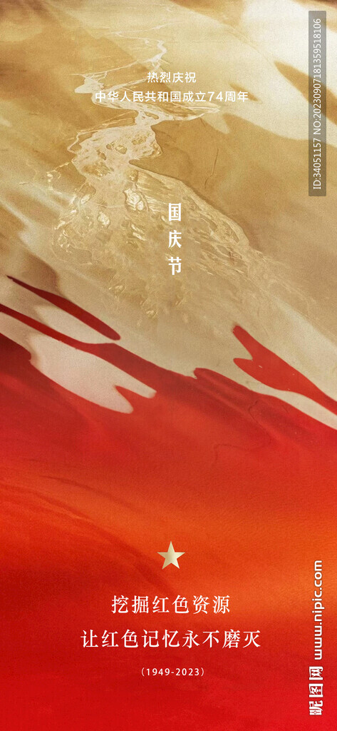 国庆节