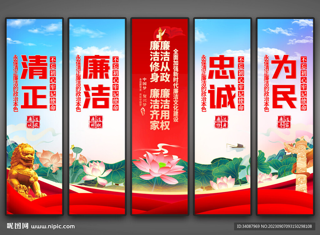廉洁文化