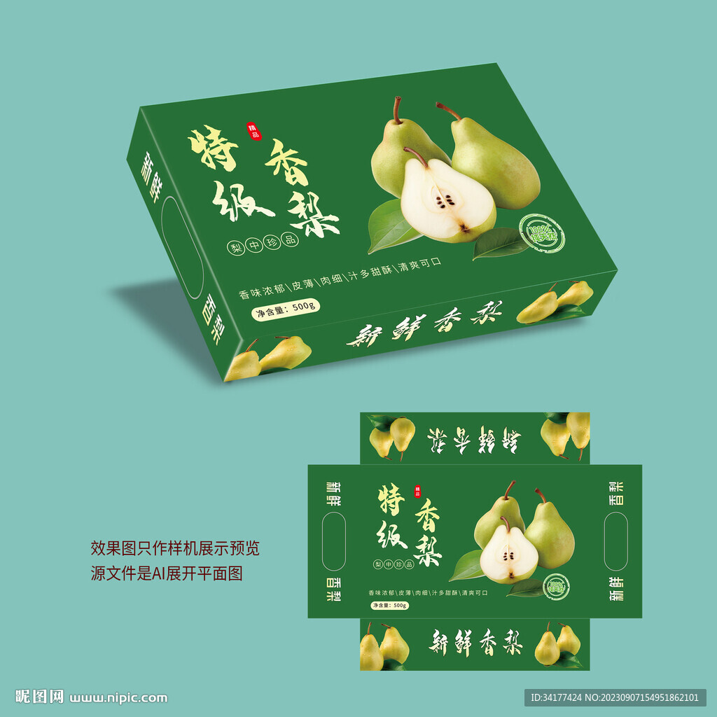 香梨包装盒