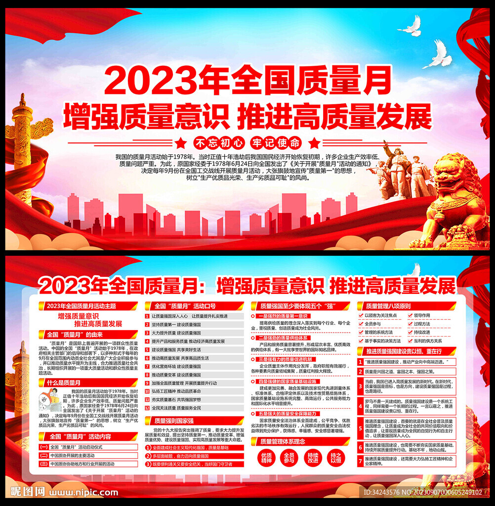 2023年质量月