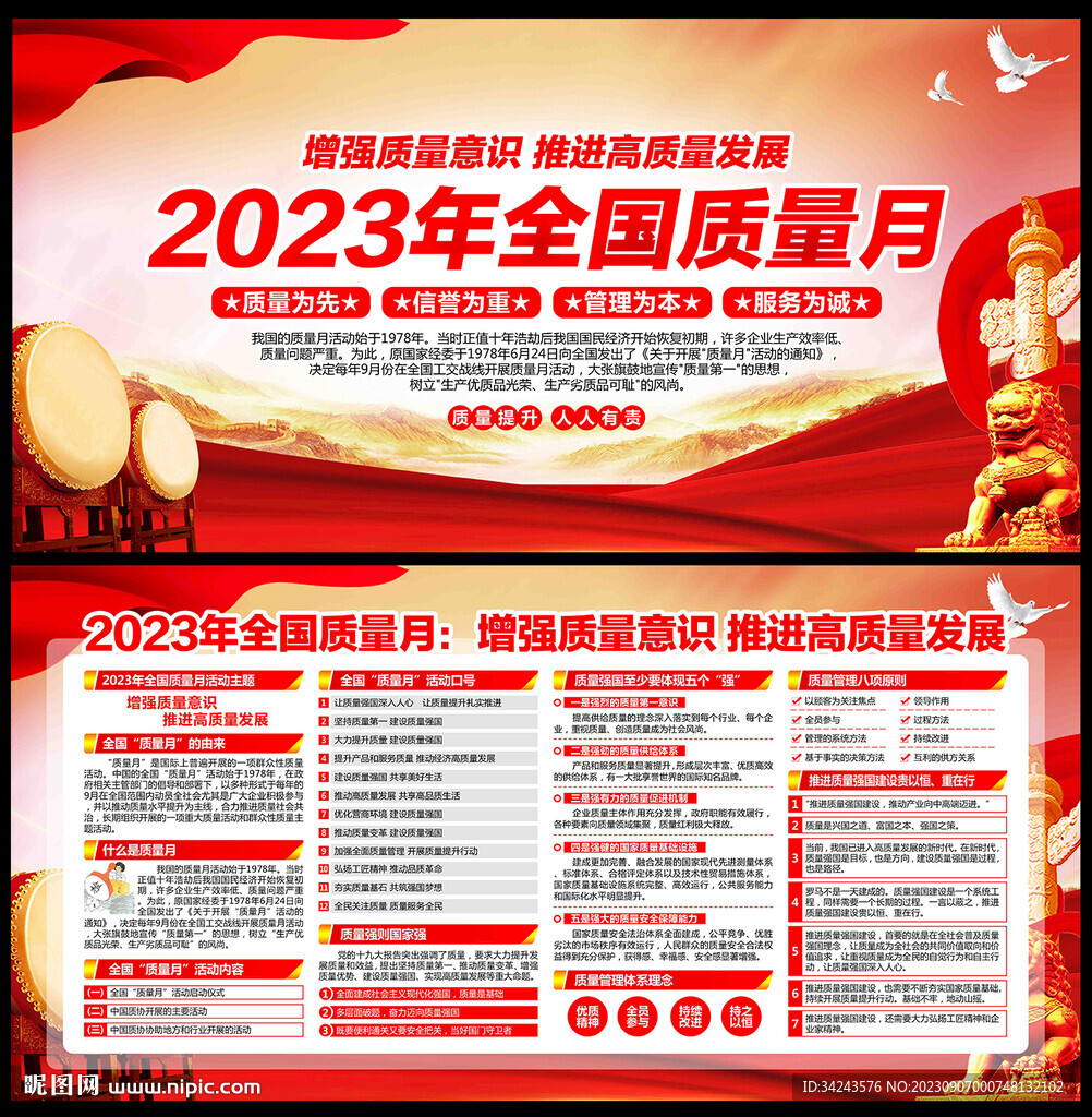 2023年全国质量月展板