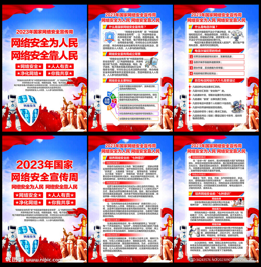 国家网络安全宣传周