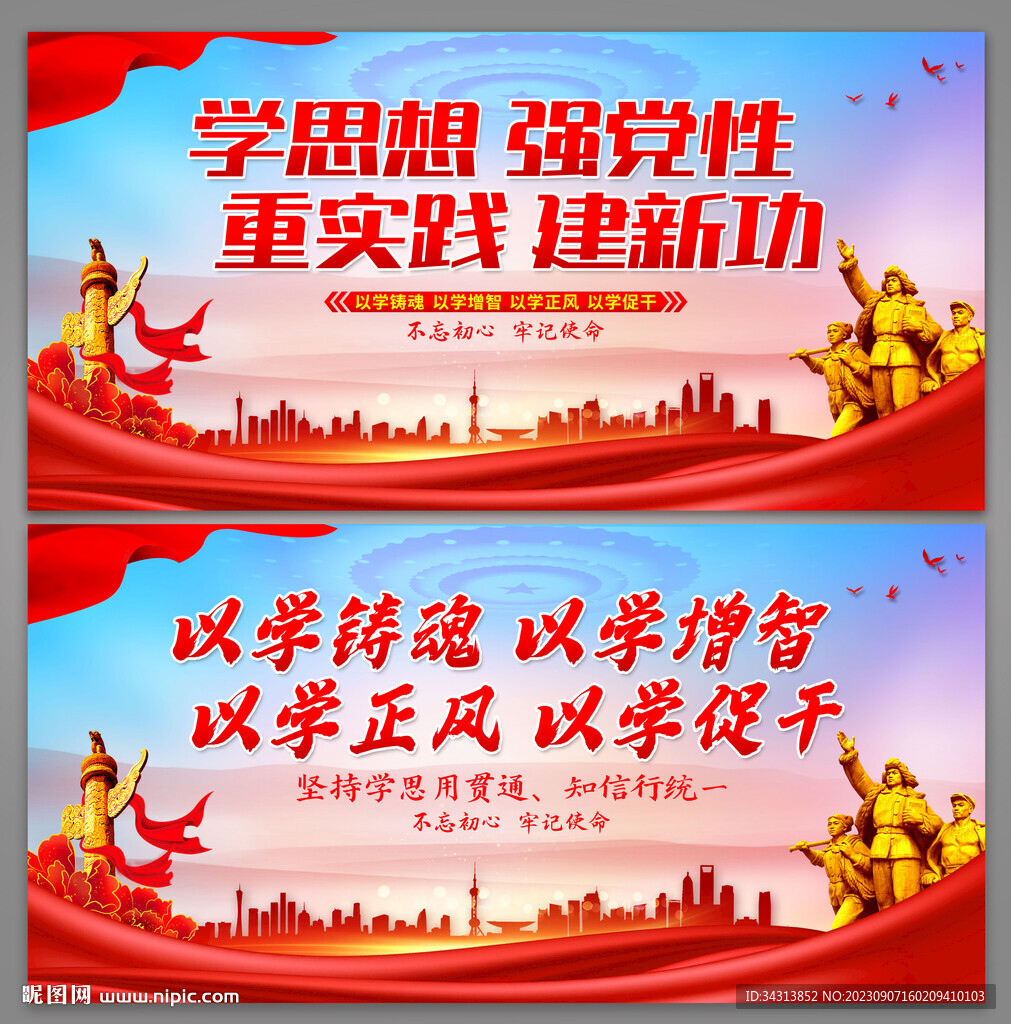 主题教育