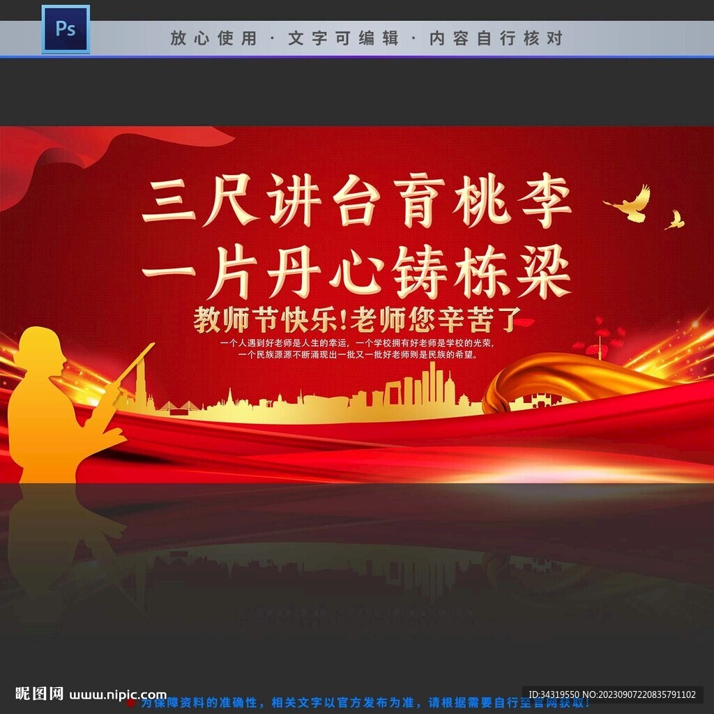 教师节