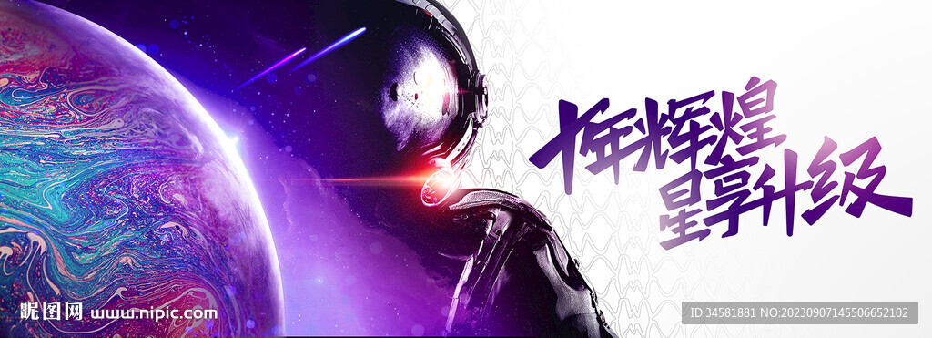 宇航员宇宙星空科技启航赢未来