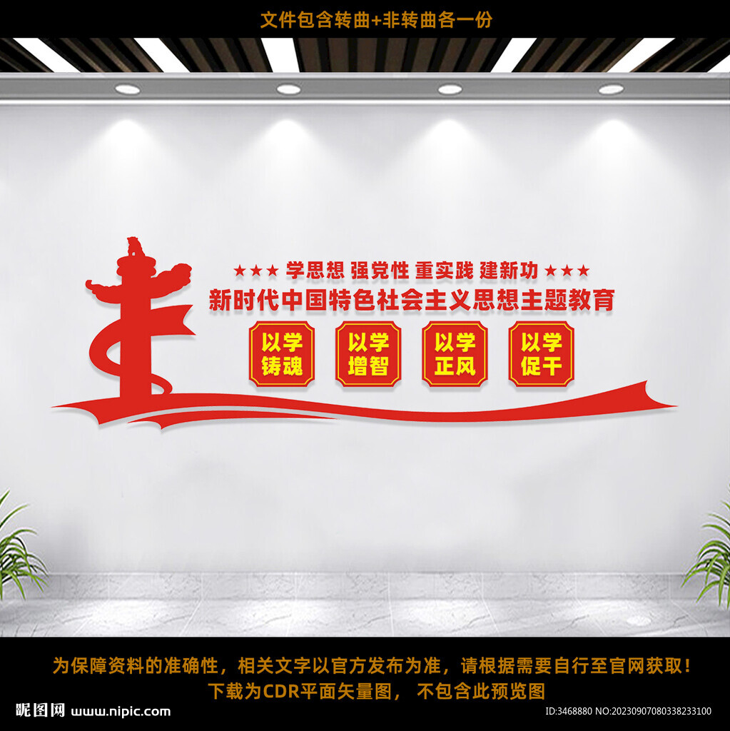党建文化墙