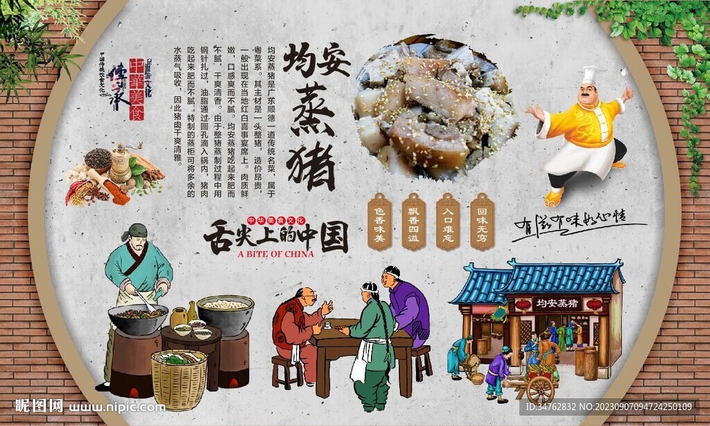  均安蒸猪