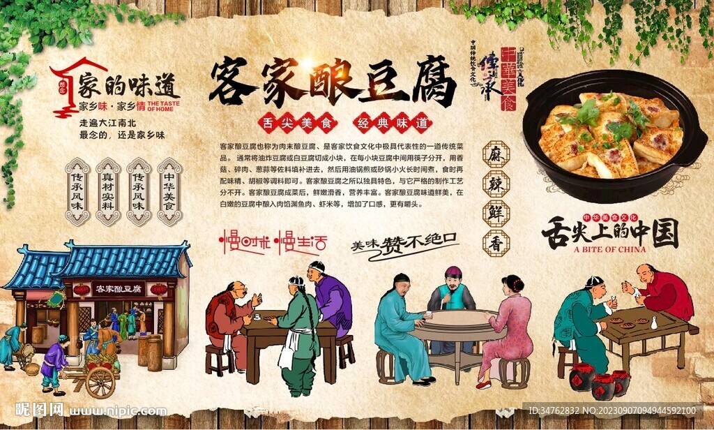 客家酿豆腐
