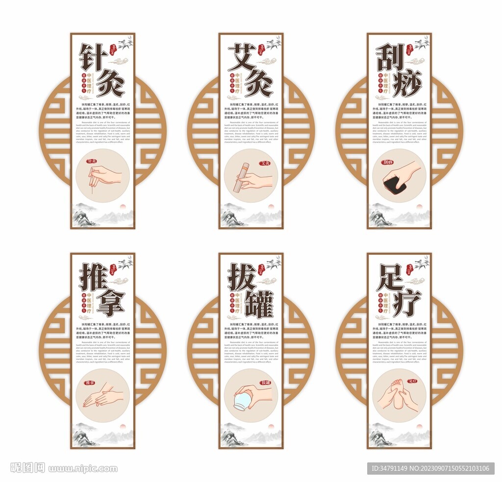 中医海报