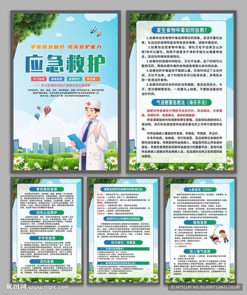 应急救护海报系列