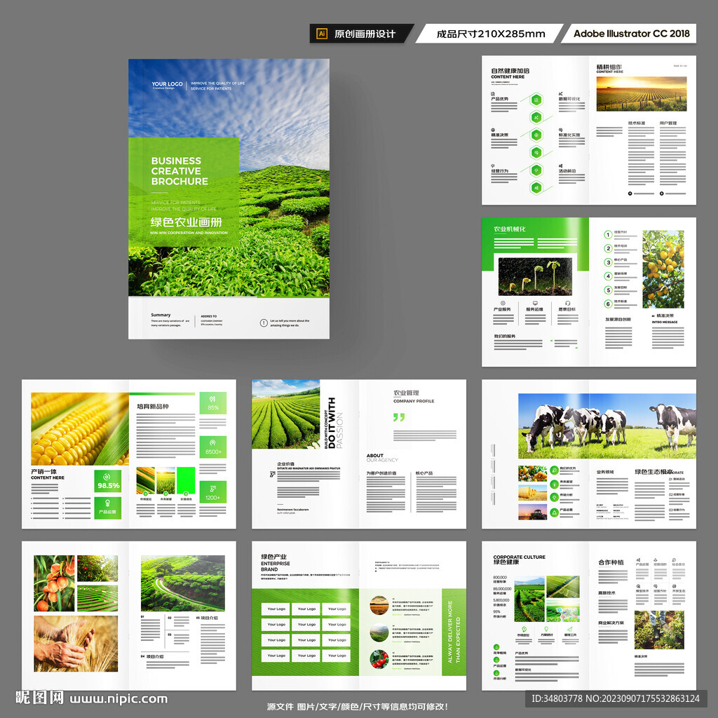 农业合作社画册