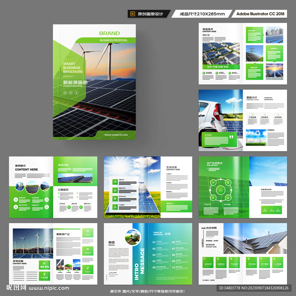 太阳能宣传册