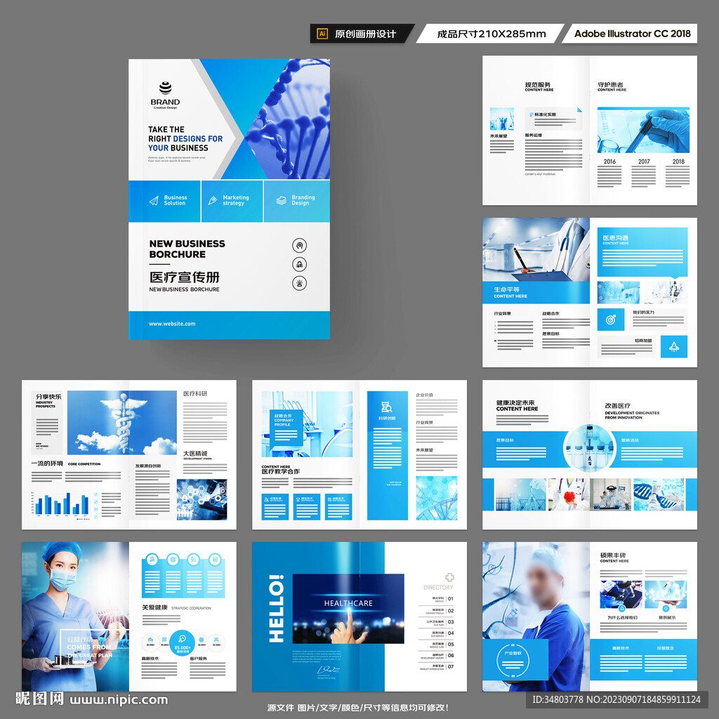 蓝色医疗画册
