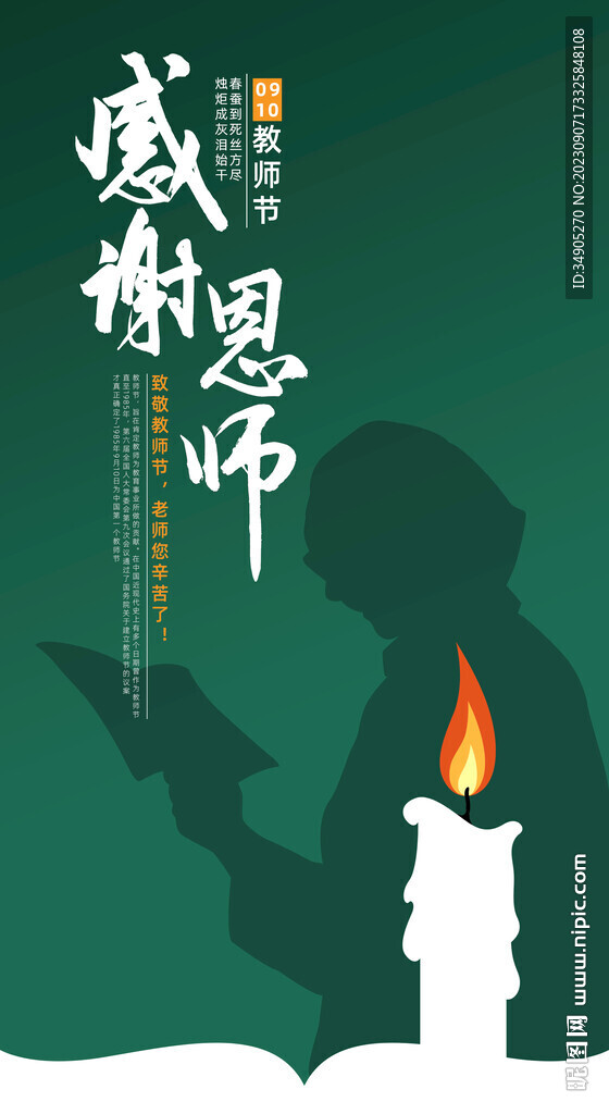 教师节海报