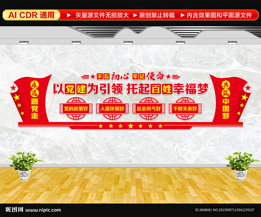 党建引领文化墙