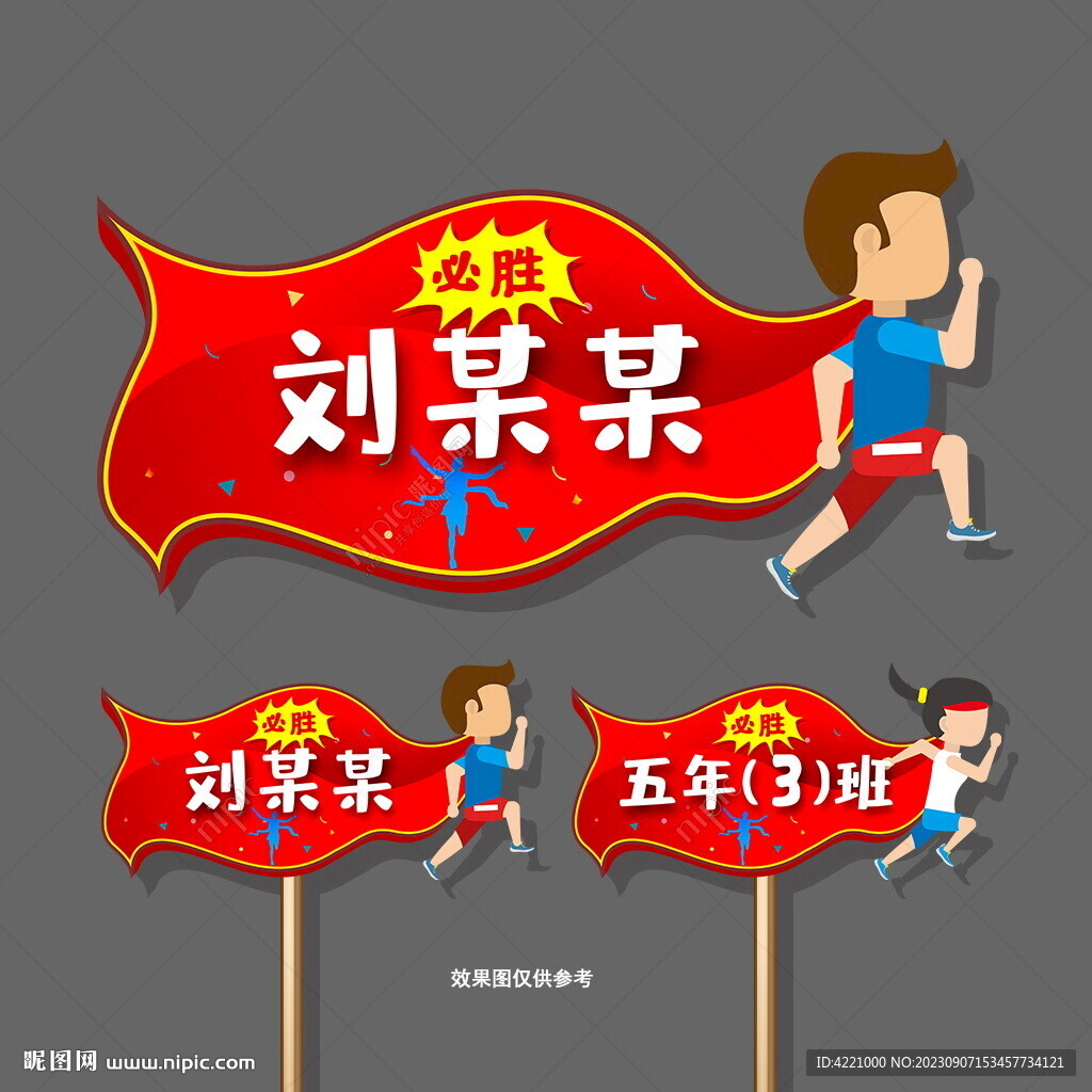 班级手举牌