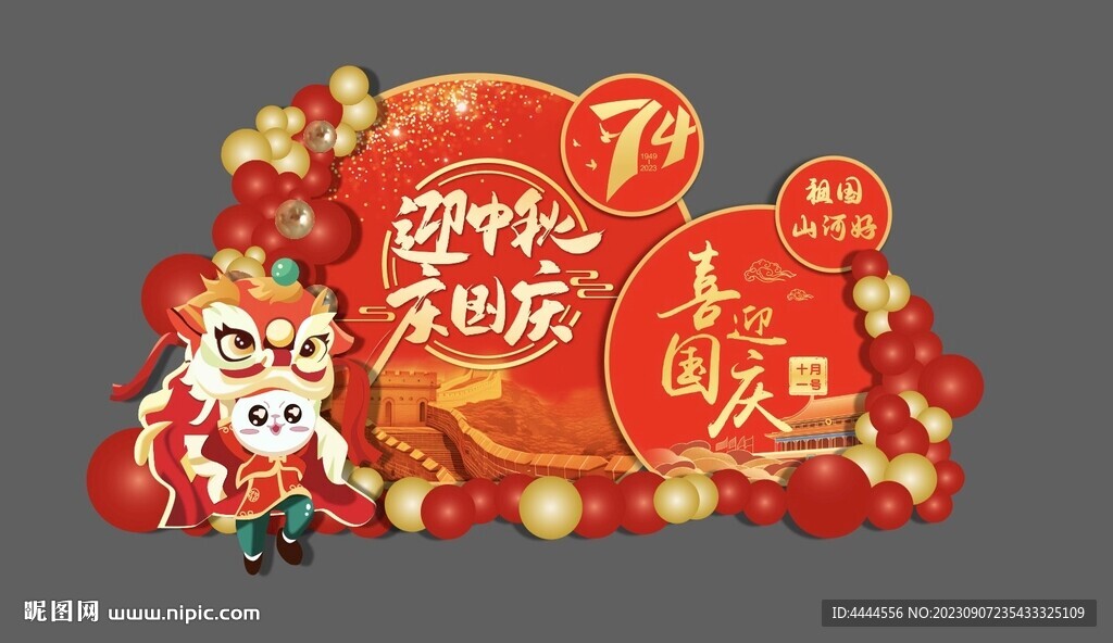 中秋美陈