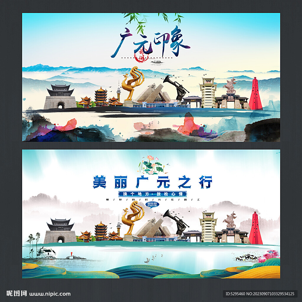广元