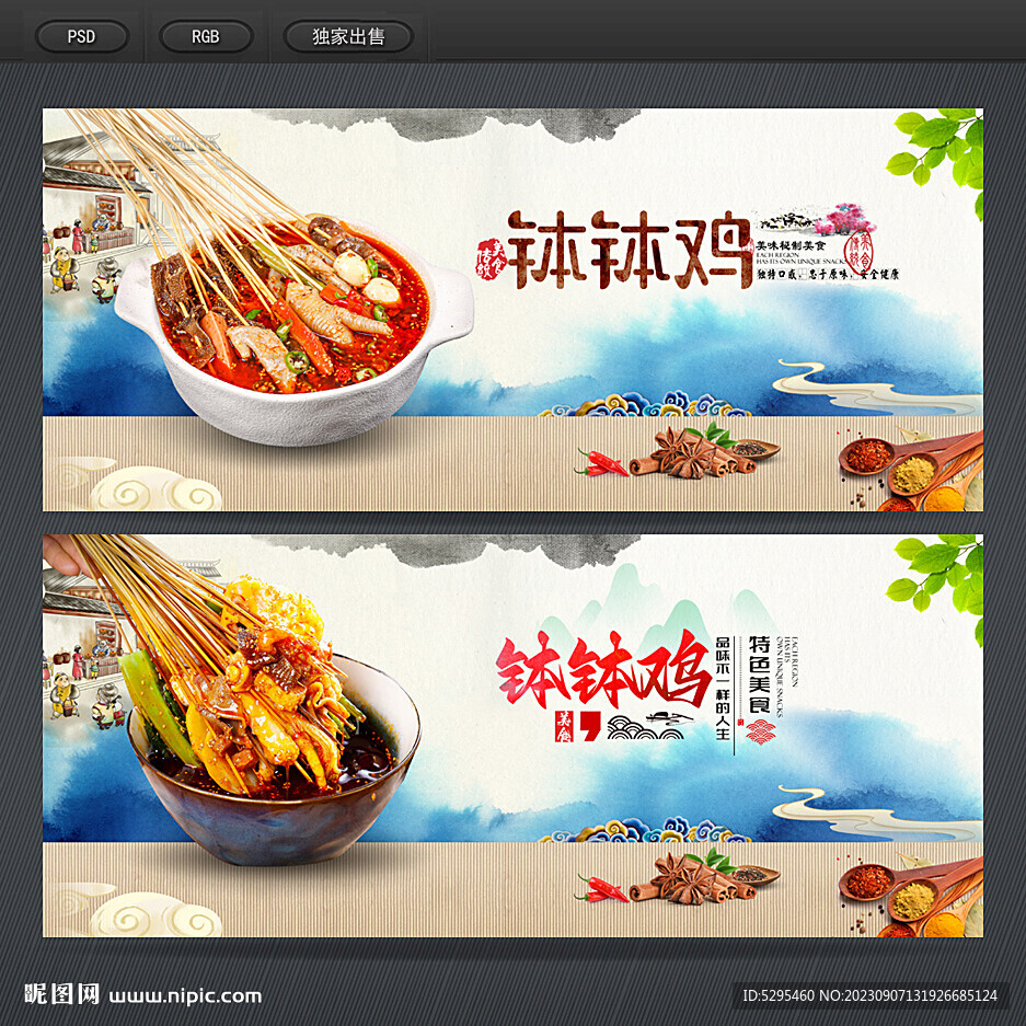 钵钵鸡