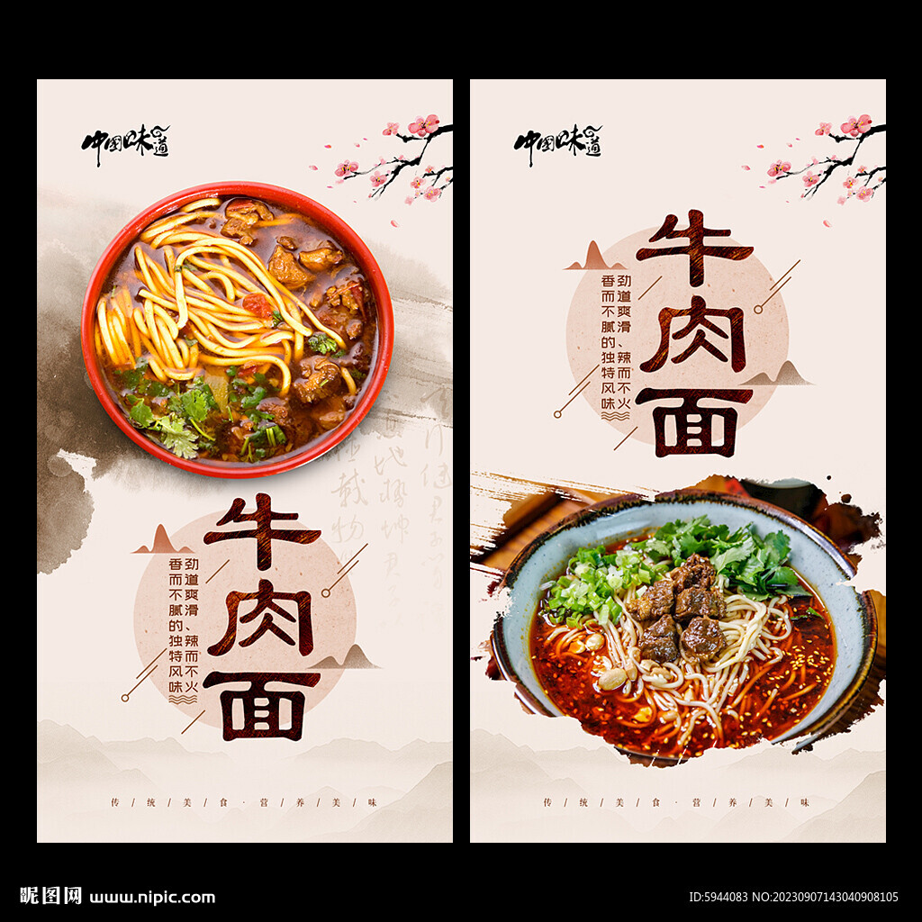 牛肉面