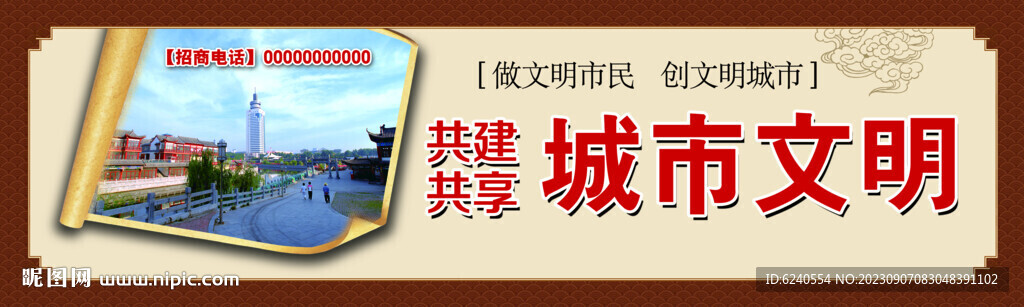 城建文明城市