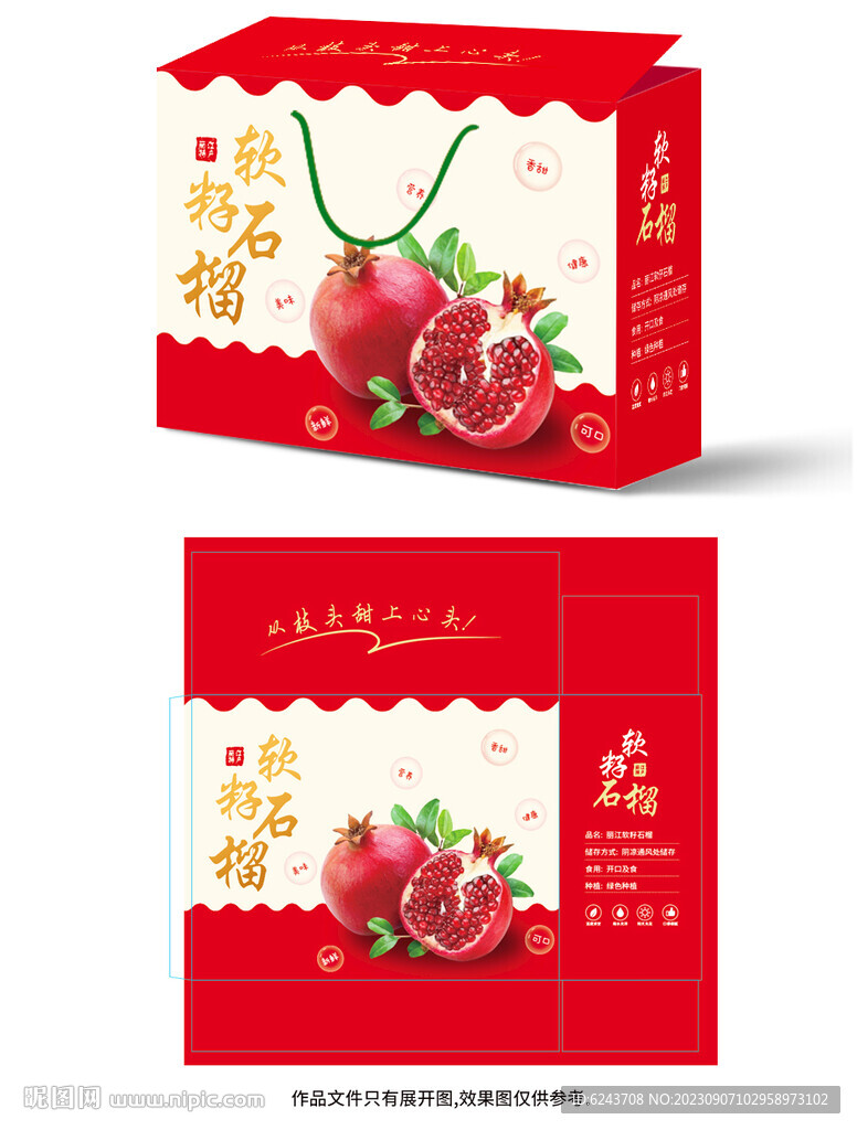 软籽石榴