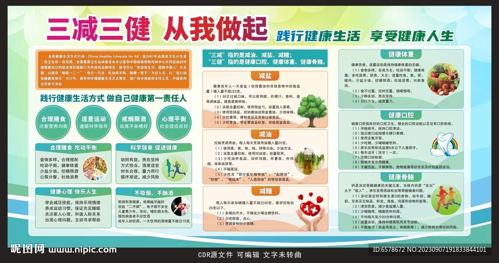 三减三健