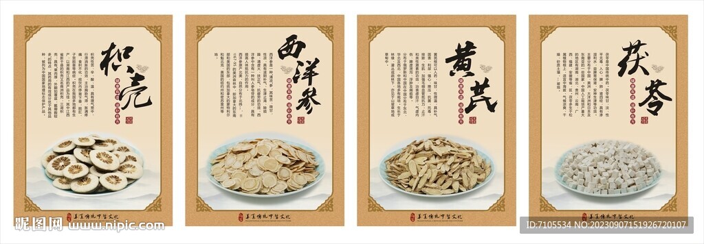 中药介绍