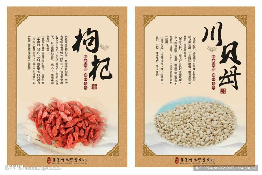 中草药