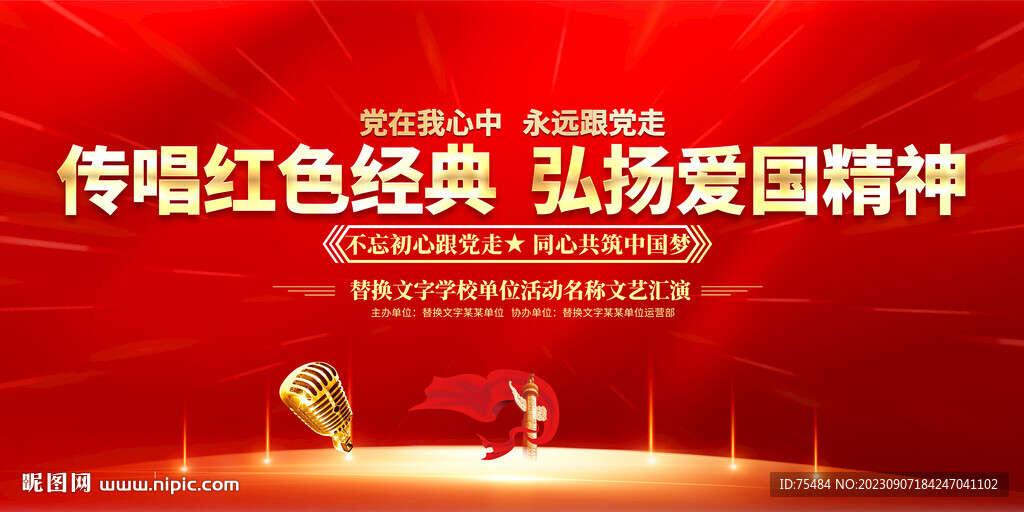 唱支红歌给党听