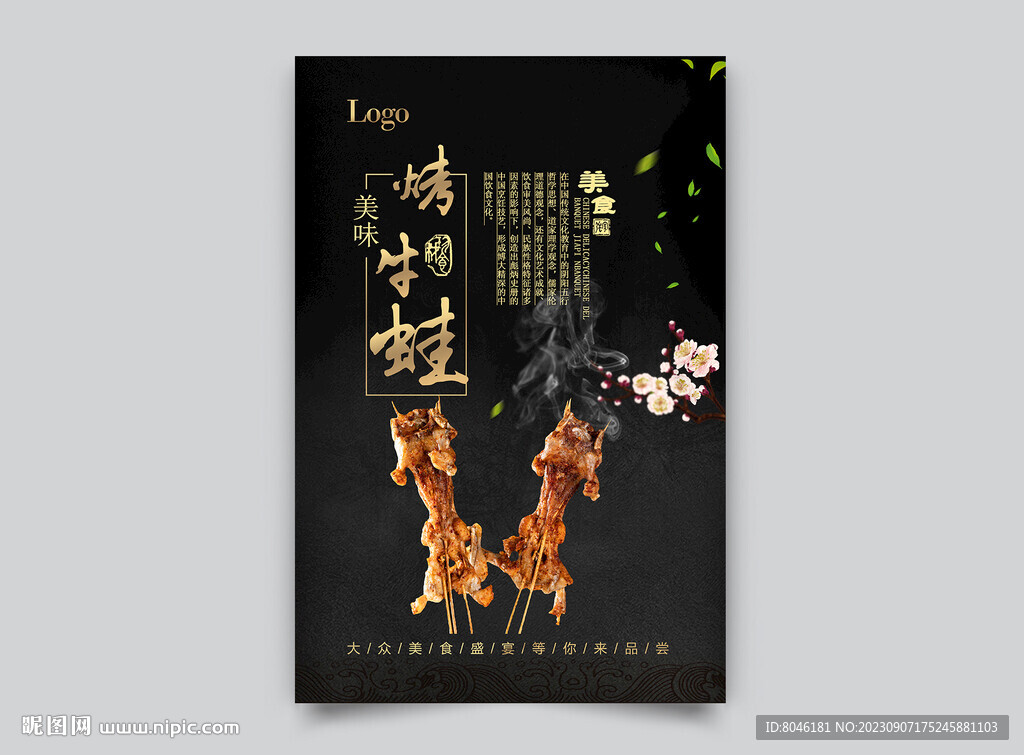 黑金烤牛蛙美食海报