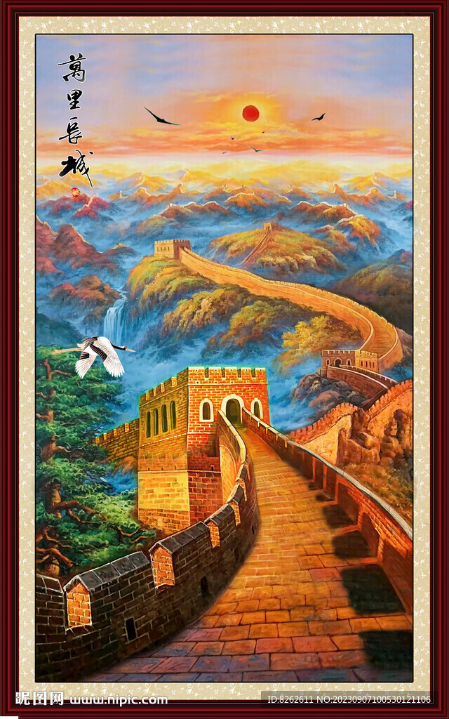 长城