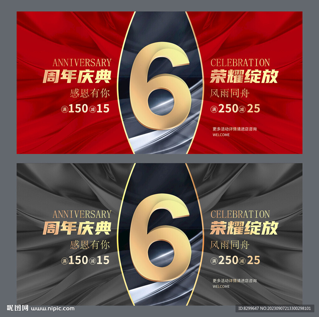 6周年庆