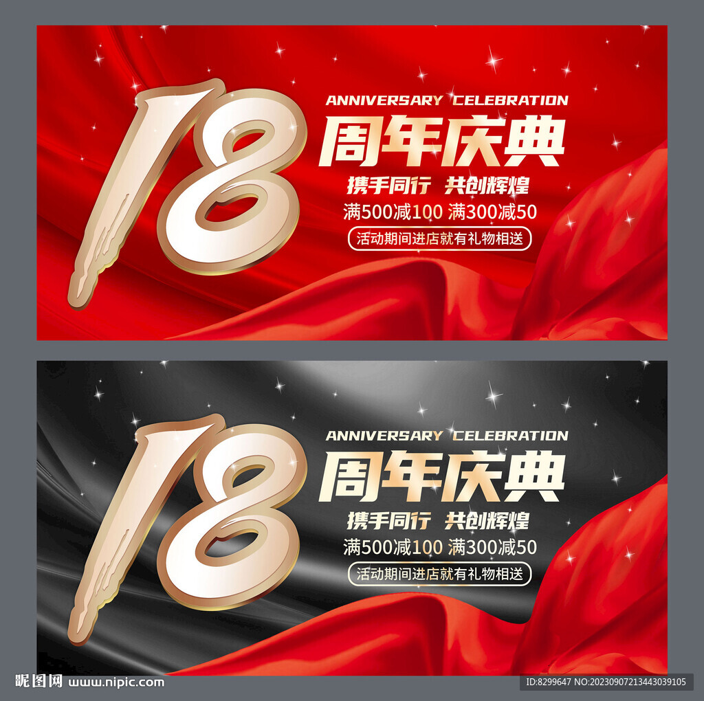18周年庆