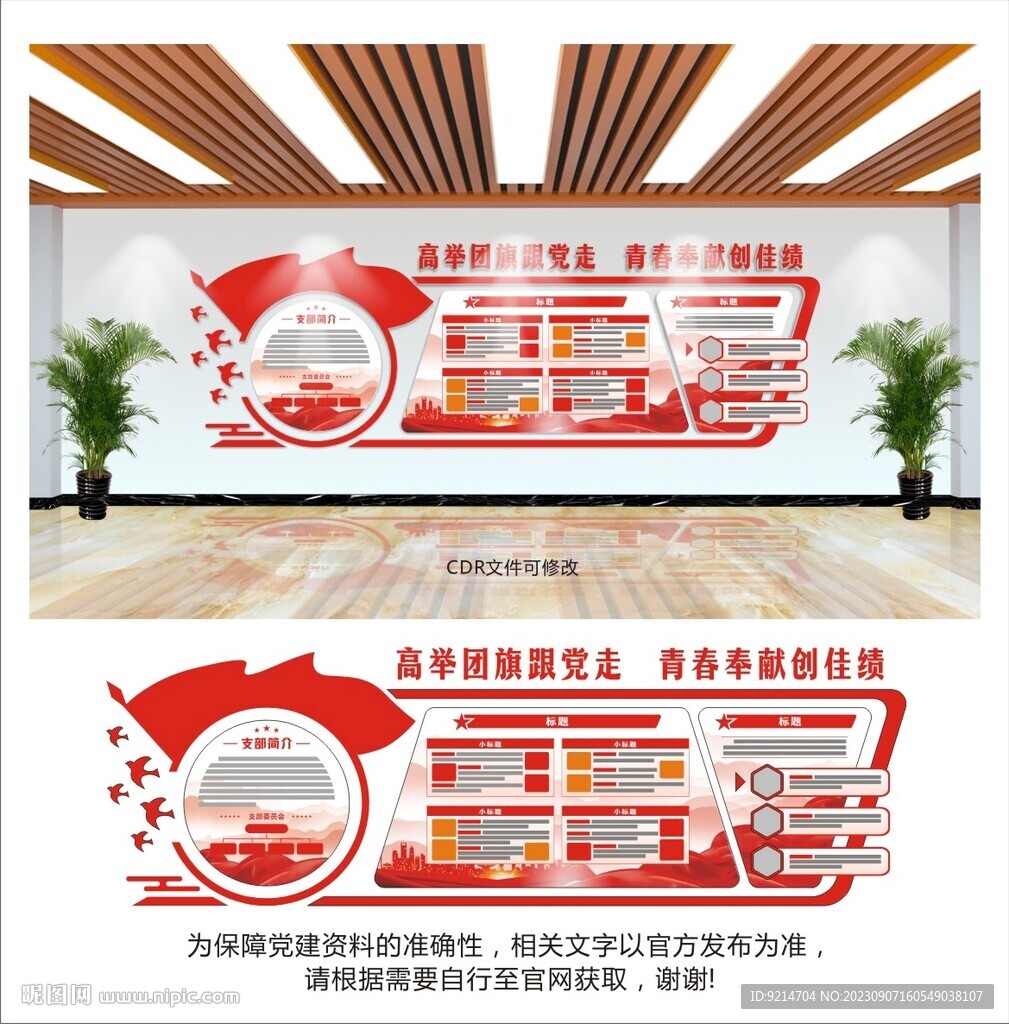 团建文化墙