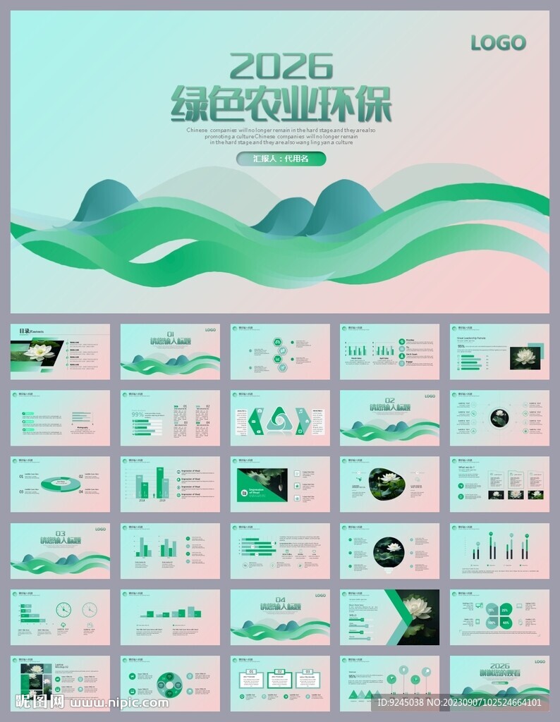 绿色新能源环保项目策划ppt