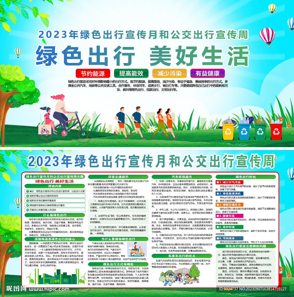 绿色出行宣传月