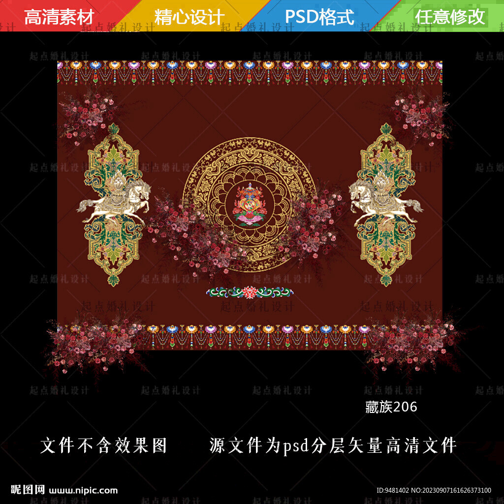 藏式婚礼舞台背景