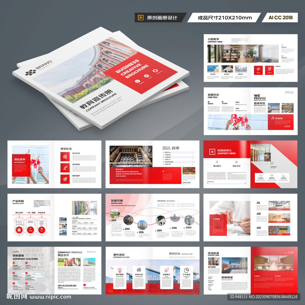 方形学校宣传册