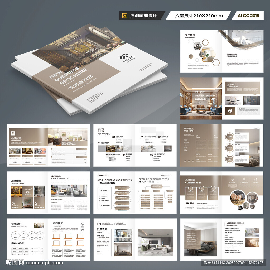 方形品牌家具画册