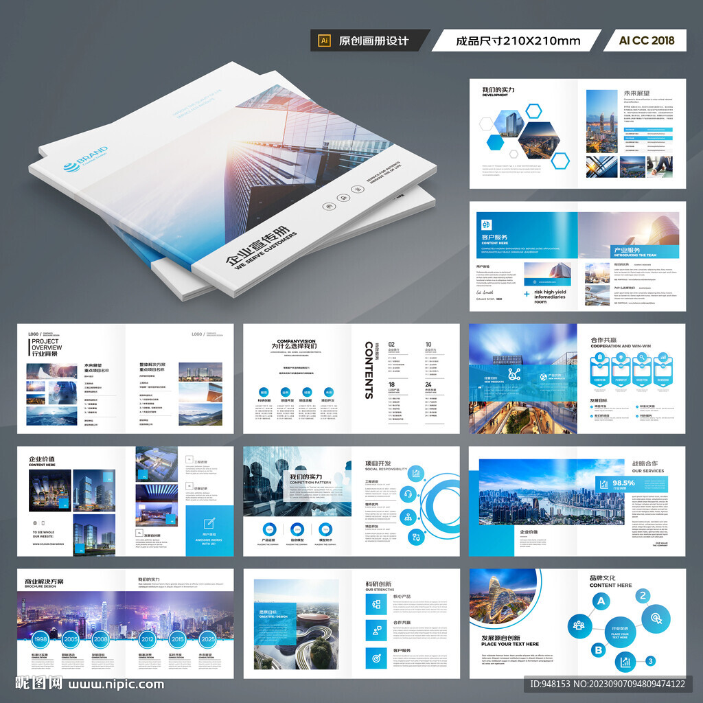 方形招商宣传册