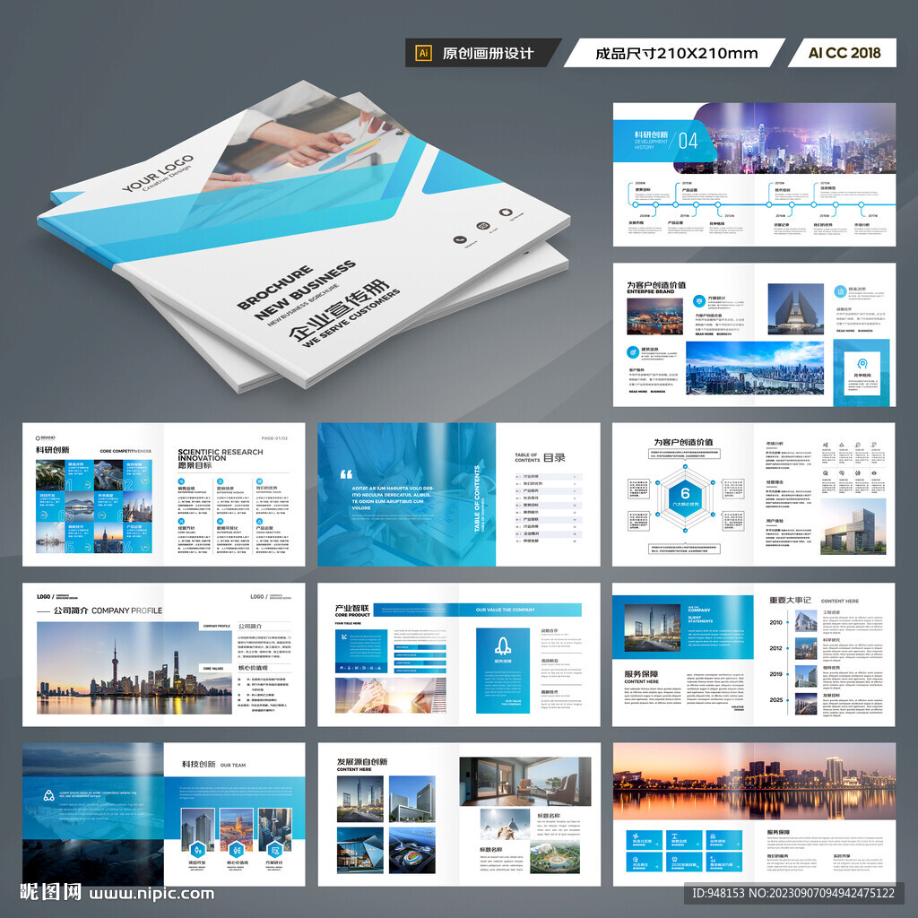 方形企业宣传册