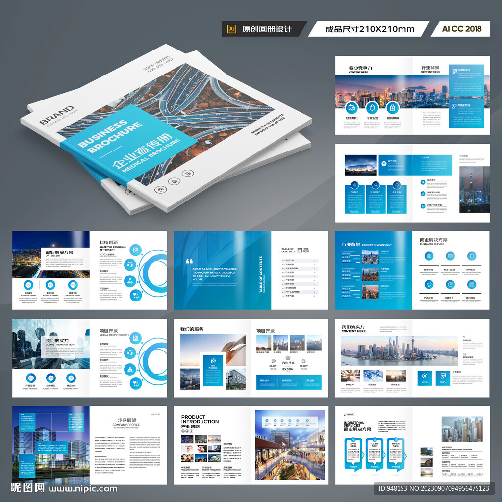 方形招商宣传册