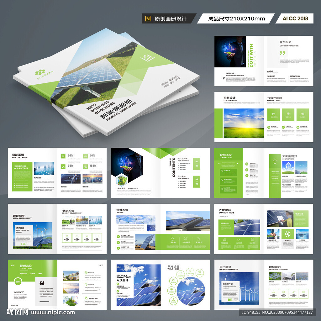 方形太阳能宣传册