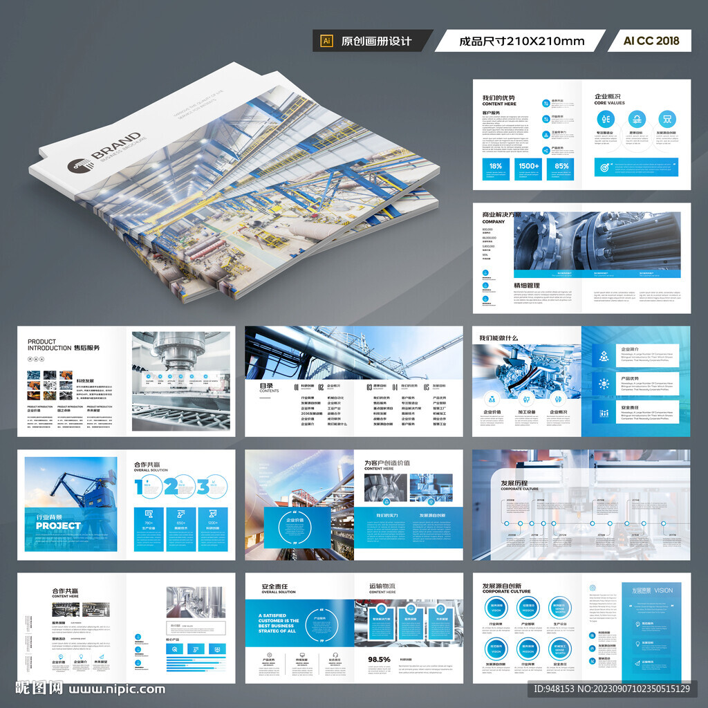 方形工业制造画册