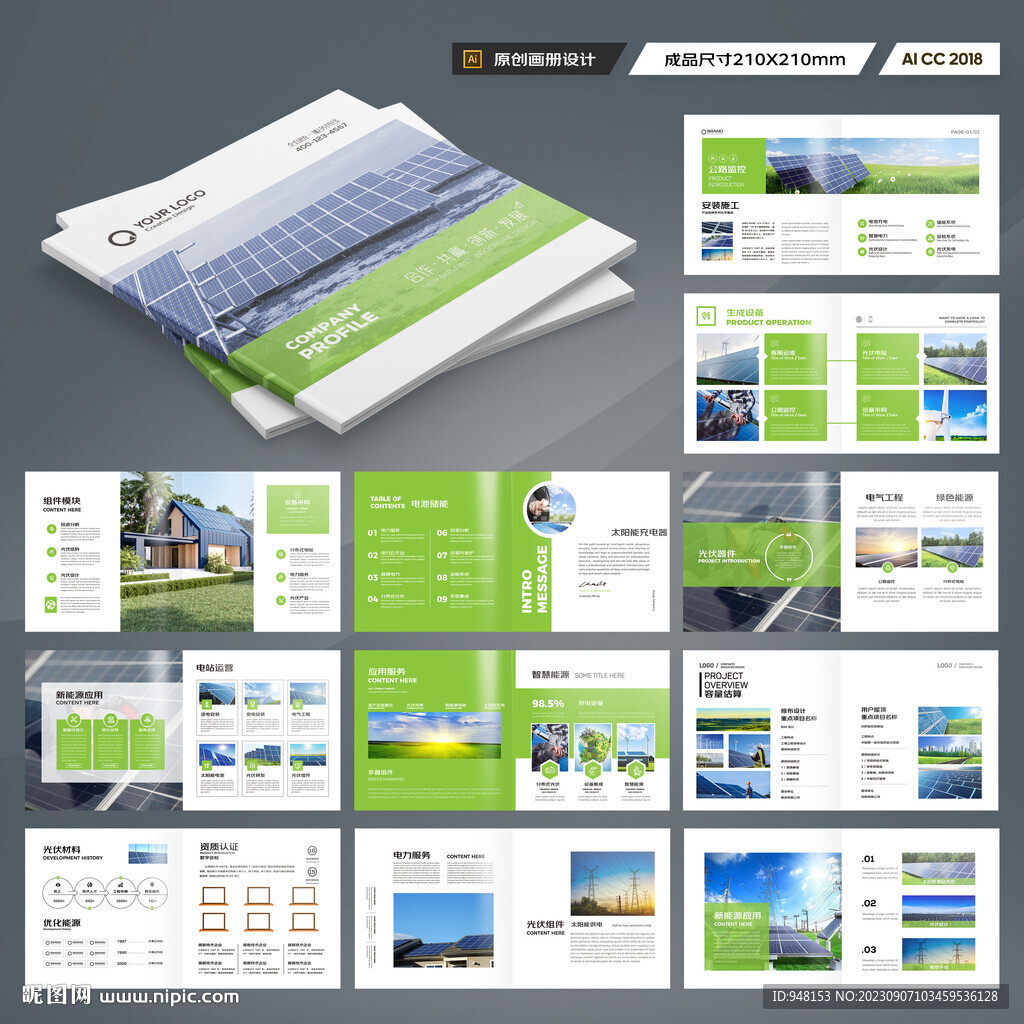 方形光伏宣传册