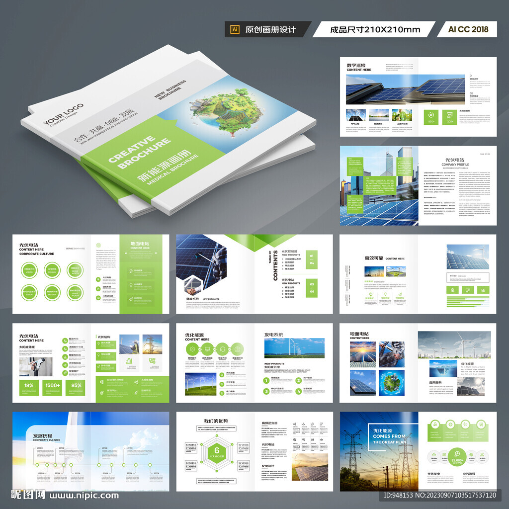 方形新能源宣传册