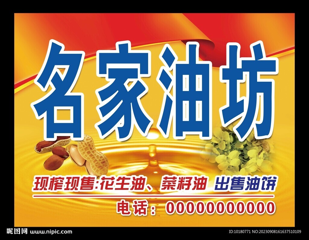 名家油坊
