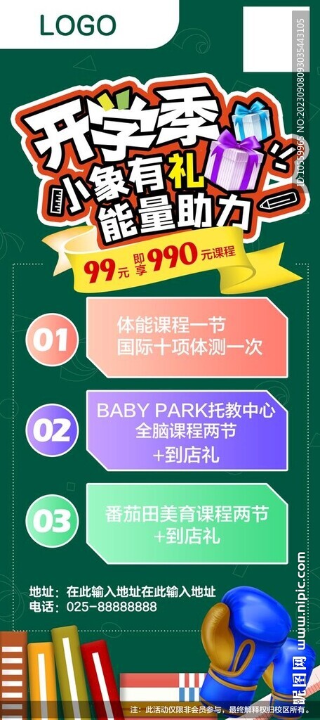 开学季海报