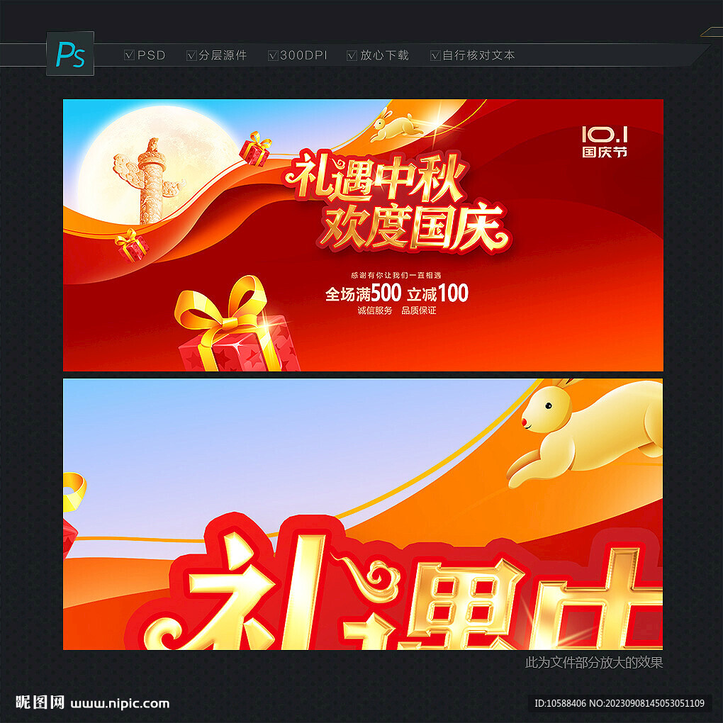 中秋国庆